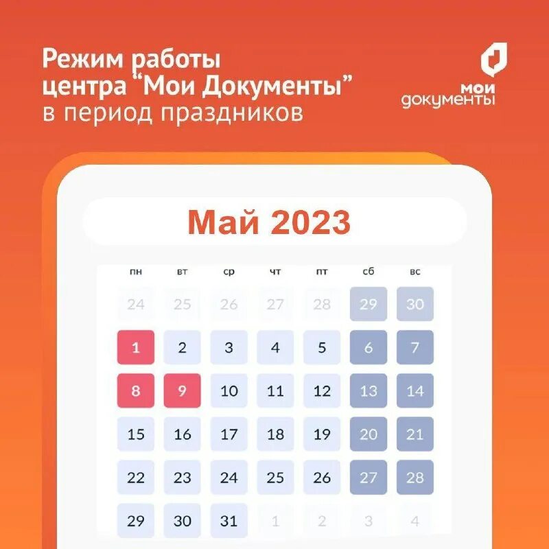 мфц адыгея график работы. мфц 8 марта режим работы. расписание мои документы. часы мфц. мфц адыгея график работы.