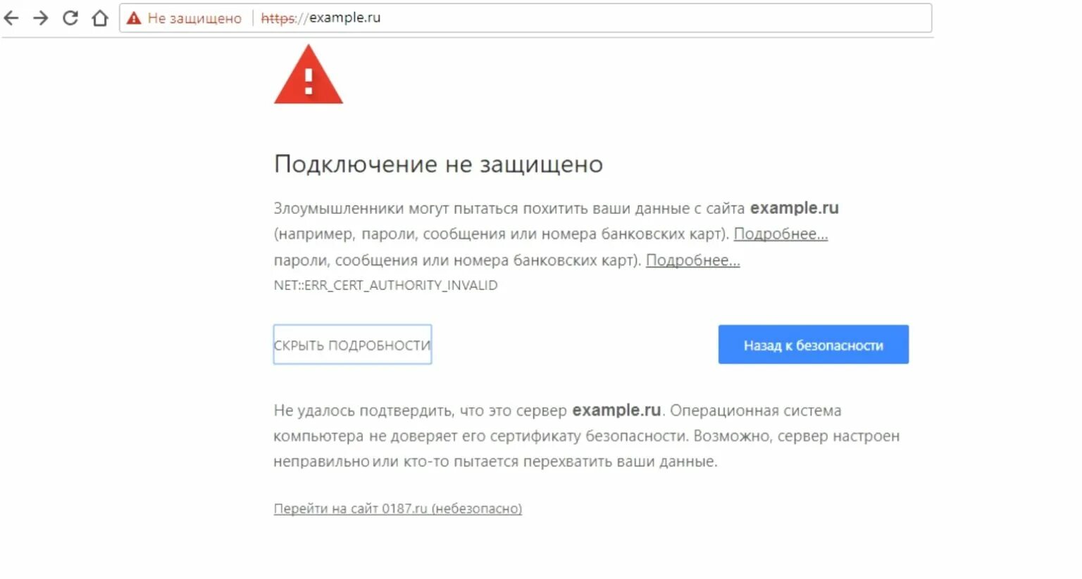 Можно перейти по ссылке. Небезопасные сайты. Незащищенные сайты. Небезопасный сайт скрин. Защищенное соединение.