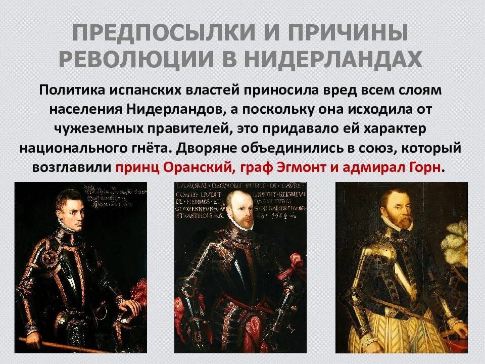 Революция в нидерландах. Нидерландская буржуазная революция причины. Предпосылки нидерландской революции. Предпосылки революции в Нидерландах. Освободительная борьба в Нидерландах.