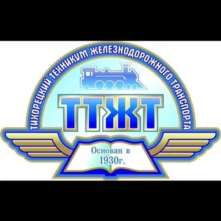 Тихорецкий железнодорожный техникум
