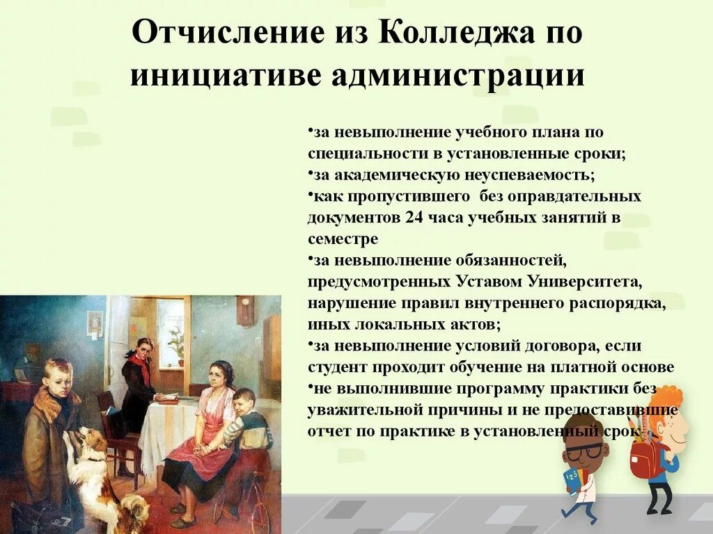 Могут ли отчислить из за долгов. Причины отчисления из колледжа. Отчисление из колледжа за неуспеваемость. Причина отчисления из техникума. Порядок отчисления из техникума.