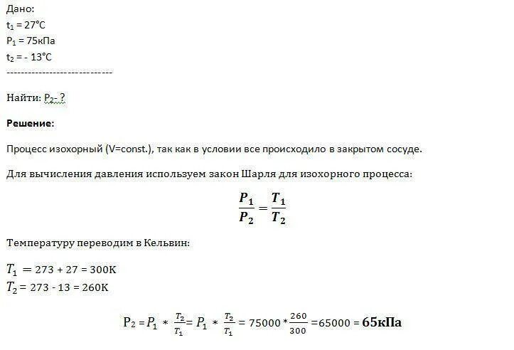 Давление газа в закрытом сосуде. При температуре 27 давление газа. Давление в сосуде при температуре. Давление газа (0,05+0,099992 МПА);. При температуре 27 градусов давление газа