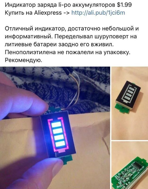 Как включить индикатор заряда батареи. Индикатор заряда для li-ion аккумуляторов схема подключения. индикатор уровня зарядки li-ion аккумулятора. индикатор заряда li-ion батареи 1-8s. индикатор заряда для li-ion аккумуляторов как подключить.