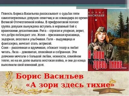 А зори тихие слова