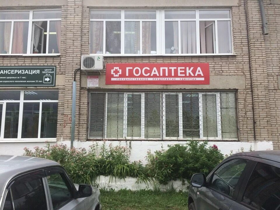 Госаптека ул ленина. Госаптека бирск. Госаптека ижевск работа. Госаптека ижевск работа. Госаптека ижевск госаптека.