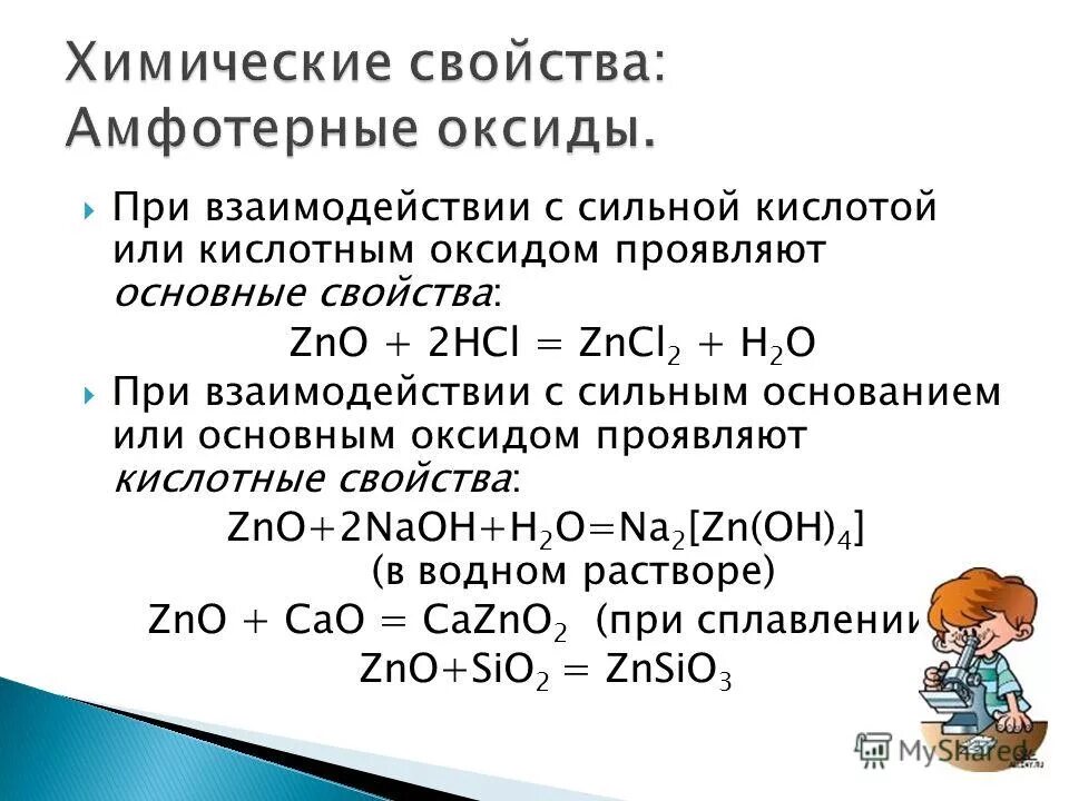 Какие свойства проявляет оксид алюминия