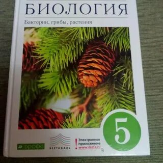 Учебник биологии 2023 2024