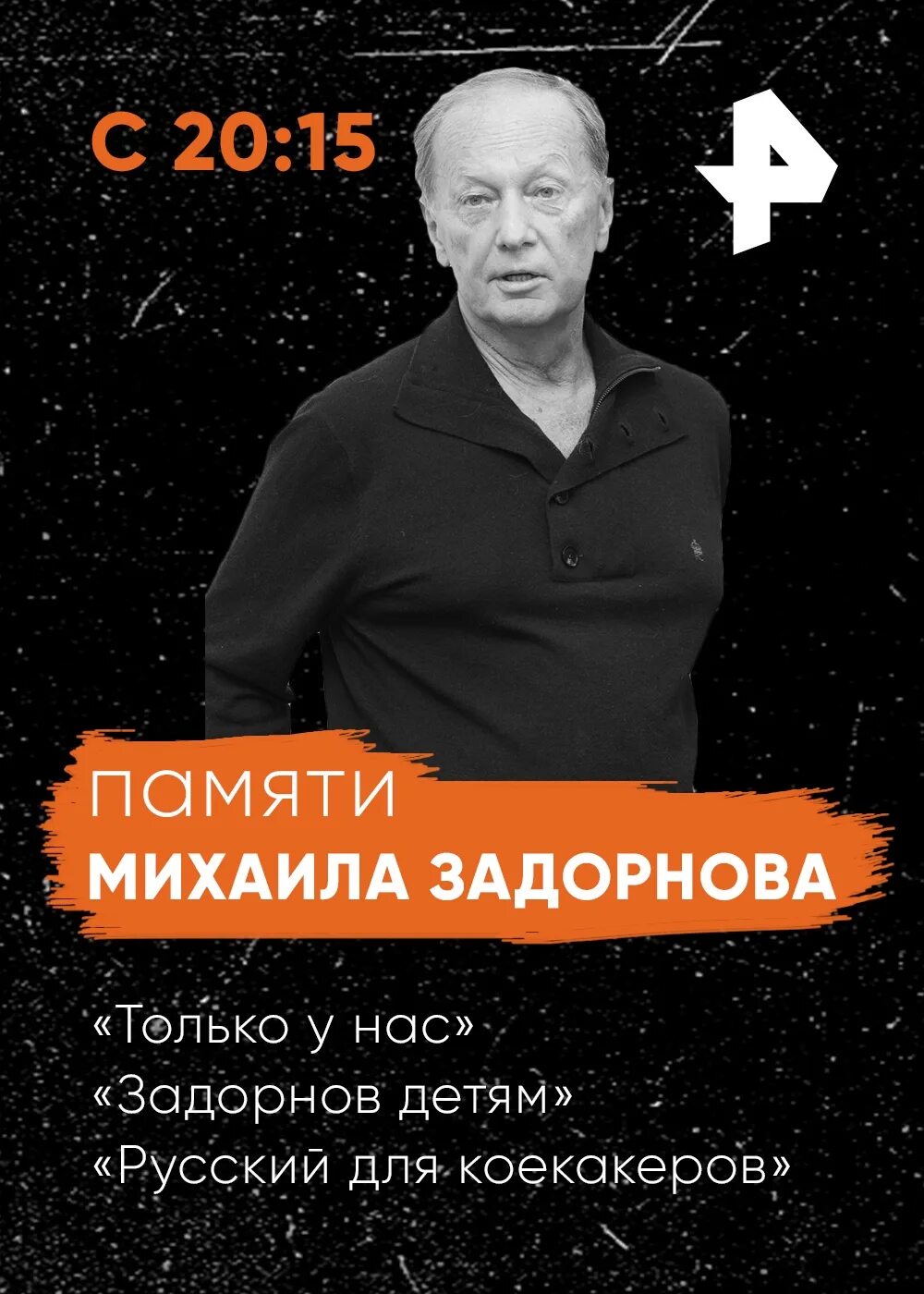 Задорнов рассказы лучшее слушать. Задорнов коекакеры. день рождения задорнова.