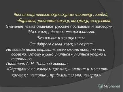 Роль языка в праве