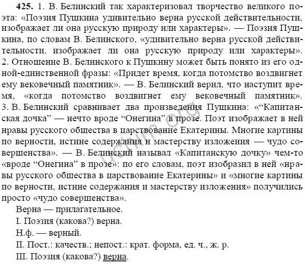 Русский 8 класс номер 358. Русский язык 8 класс 425. Русский язык упражнение 425. Русский язык 8 класс упражнение 235.