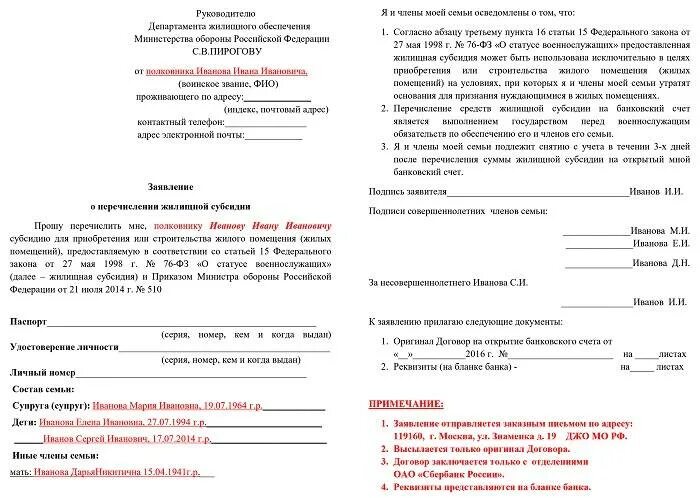 Исковое заявление военнослужащим. Заявление на жилищную субсидию военнослужащим образец. Заявление о перечислении жилищной субсидии. Форма заявления на жилищную субсидию военнослужащему. Образец заявления на субсидию военнослужащим.