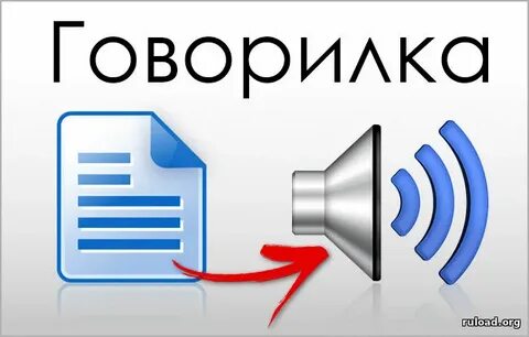 Говорилка