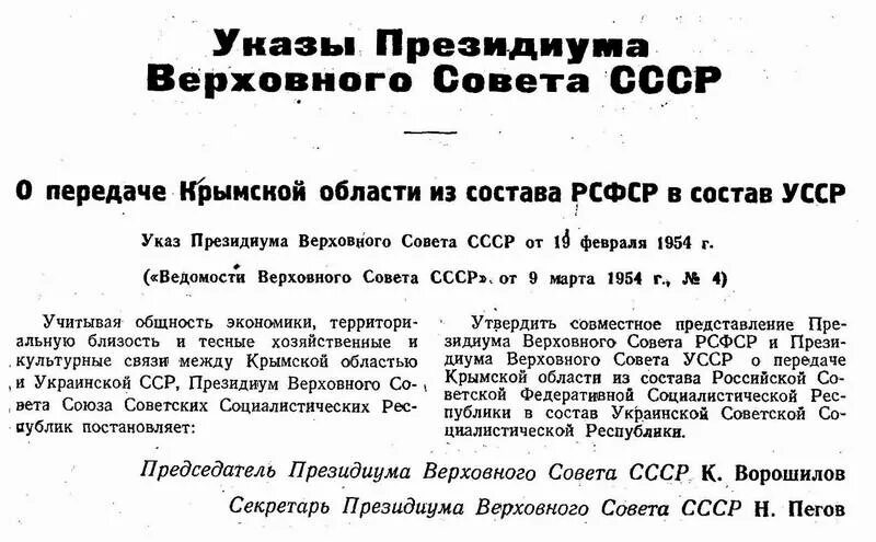 Протокол Президиума ЦК КПСС 49 от 25 января 1954. Указ Президиума Верховного совета СССР об амнистии. Верховный совет украинской ССР. Протокол Президиума ЦК КПСС 49 от 25 января 1954 г о передаче Таганрога. Указ о передаче крыма