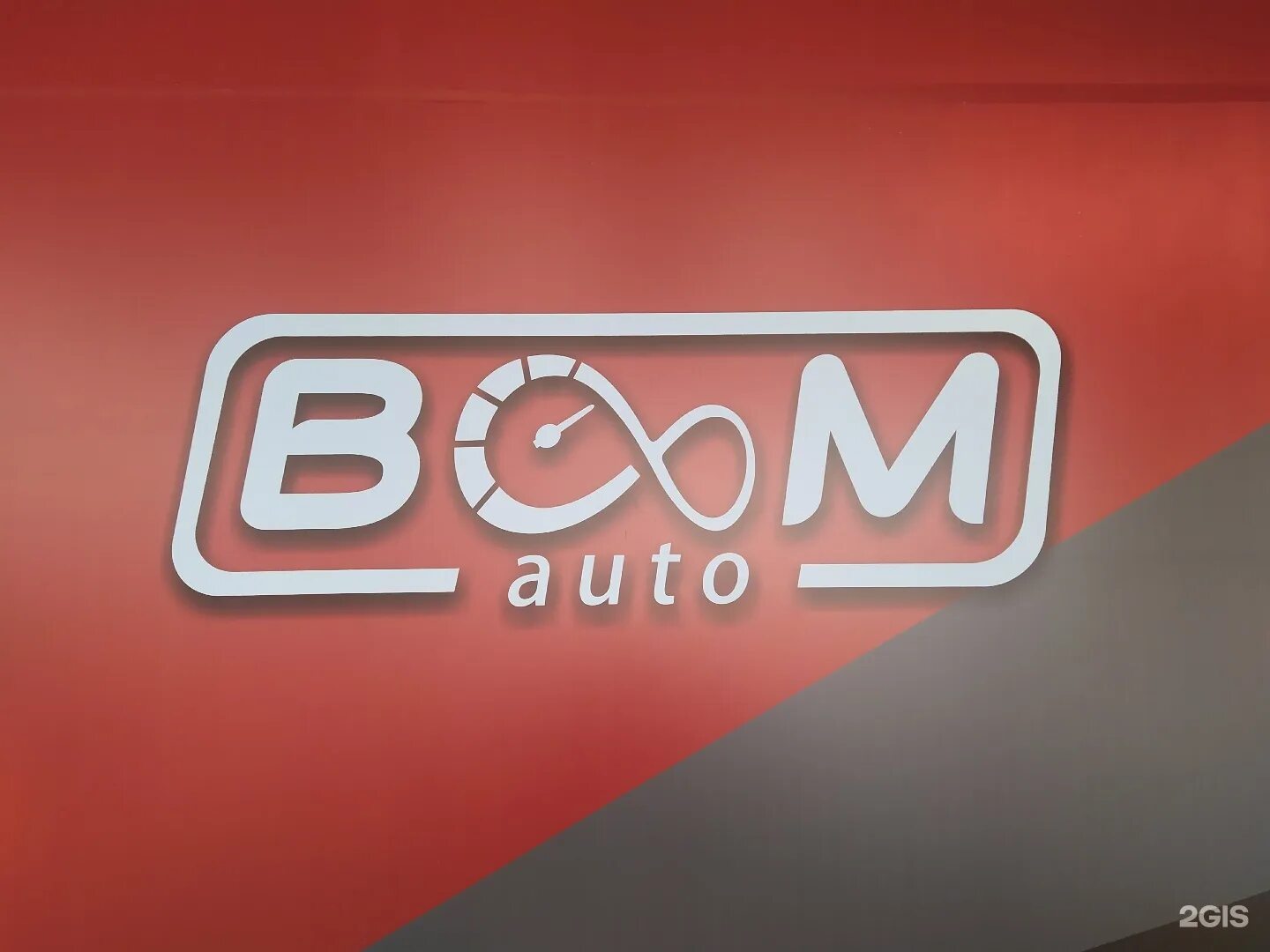 Boom auto. Бум авто Воронеж. Boom auto Воронеж патриотов. Авто бум бум. Avtos воронеж