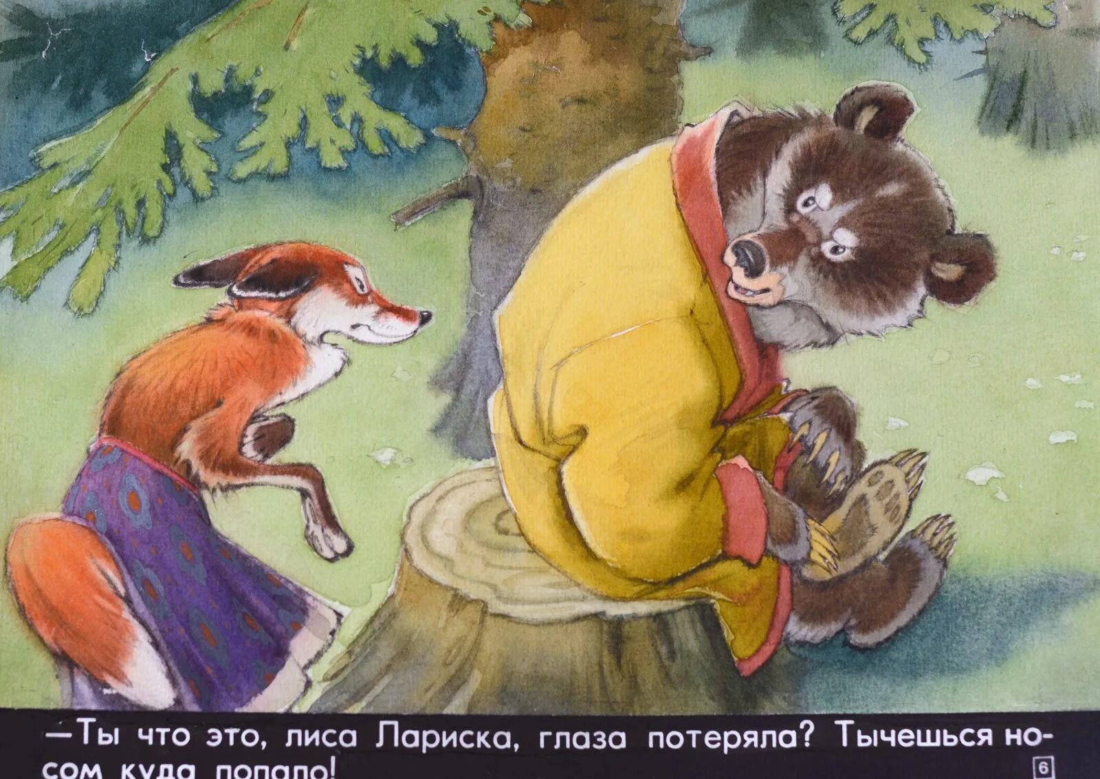 Лиса и медведь сказка. Лиса и медведь диафильм. Медведь и лиса. Лиса диафильм.