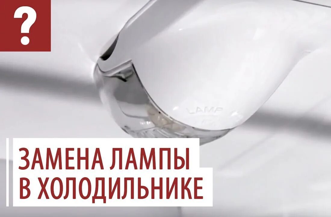 Hotpoint ariston лампочка. Холодильник Атлант сменить лампочку. Поменять лампочку в холодильнике Атлант. Замена лампочки в холодильнике. Замена лампы в холодильнике.