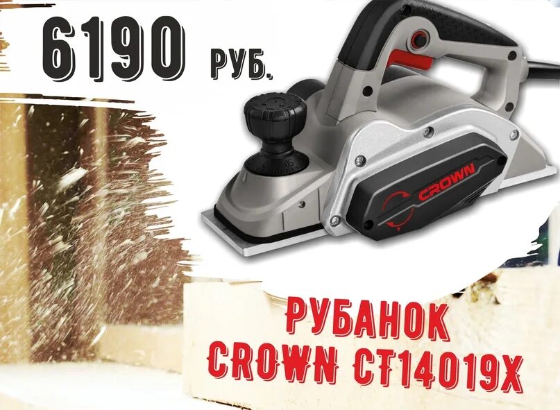 Рубанок crown ct14026. Рубанок crown ct14019x. Рубанок crown. Рубанок crown. Crown 14026 рубанок.