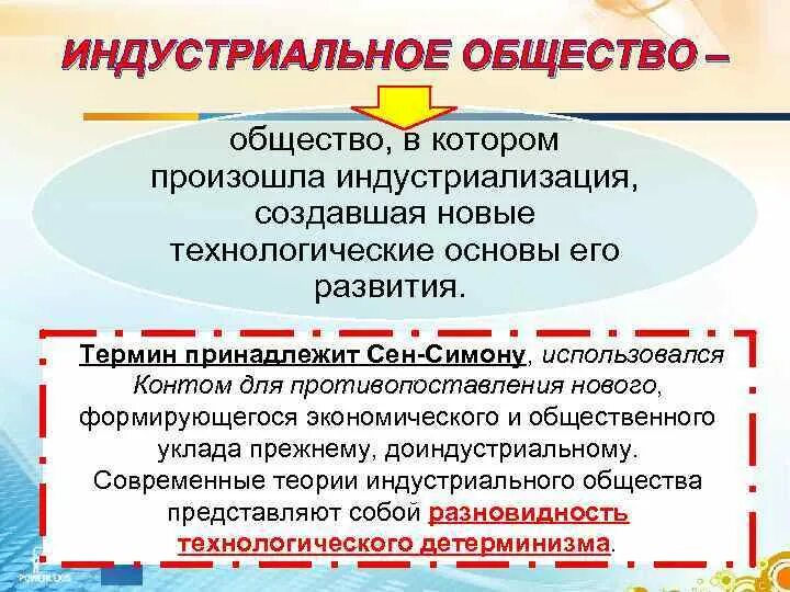 Доиндустриальное общество определение