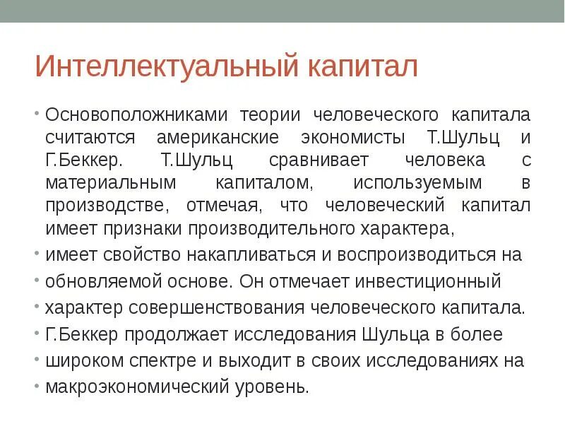 Интеллектуальный капитал компании. Структура интеллектуального капитала организации. Человеческий капитал и интеллектуальный капитал. Интеллектуальный капитал примеры. Интеллектуальные активы это