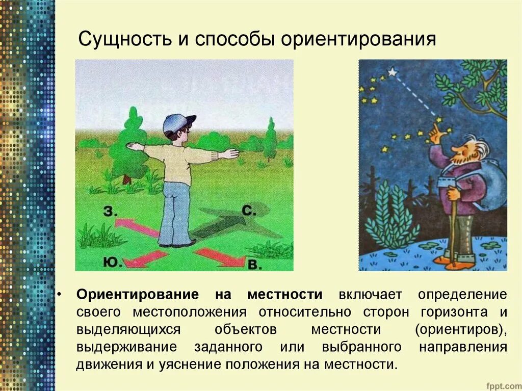 Ориентирование на местности. Ориентироваться по местности. Ориентиры на местности. Ориентирование по местности.