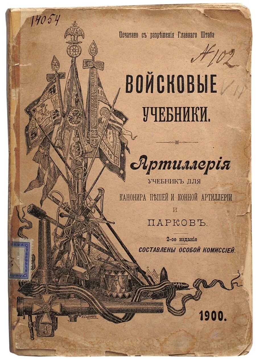 Дореволюционная литература. Дореволюционные книги. Книги по изучению военного дела. Книги дореволюционного издания. Обложки дореволюционных книг.