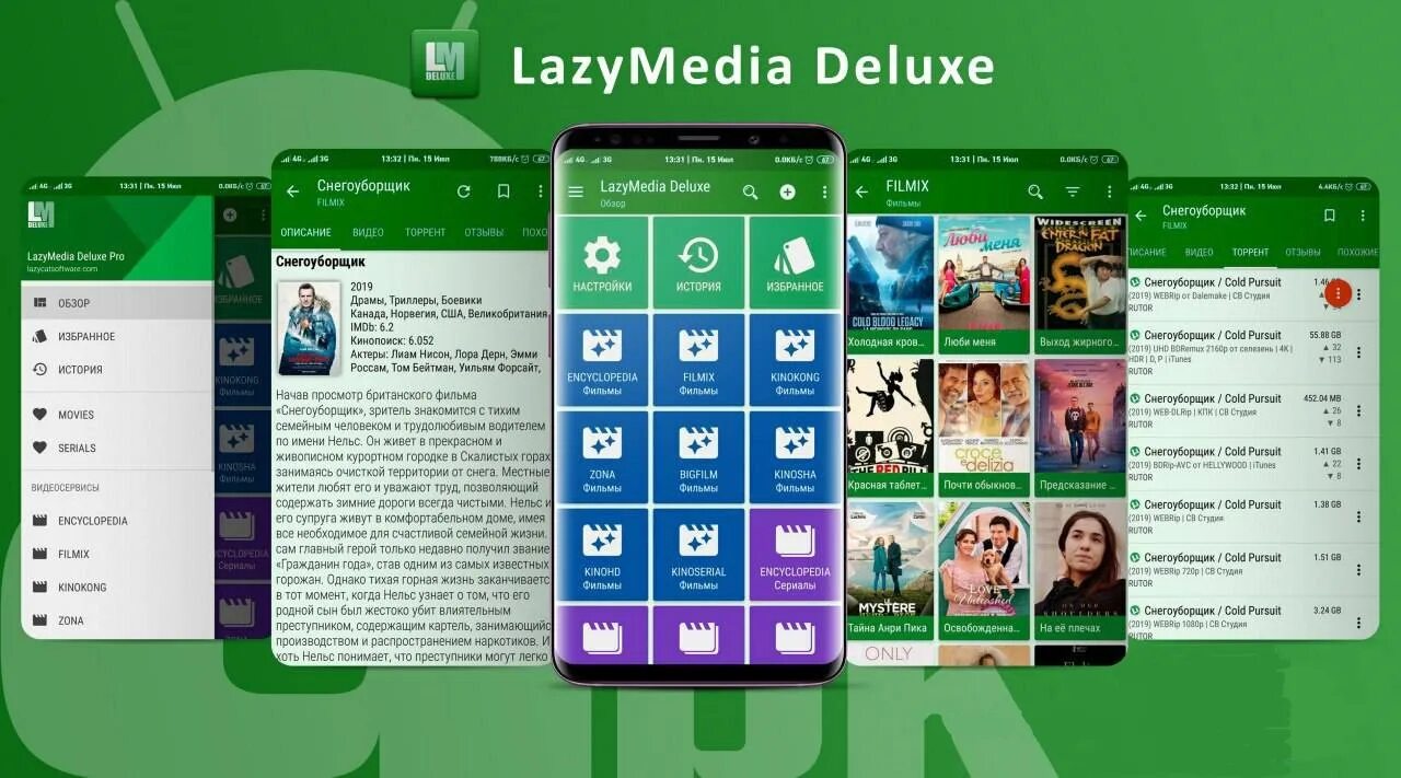 LAZYMEDIA Делюкс. Приложение LAZYMEDIA. LAZYMEDIA Deluxe Pro.