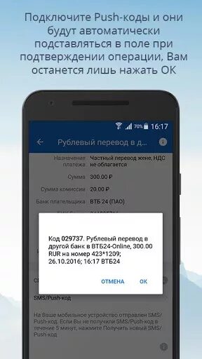 Смс код подтверждения втб. Ошибка перевода ВТБ. Приложение ВТБ заблокировано. ВТБ банк заблокирован. ВТБ карта заблокирована.