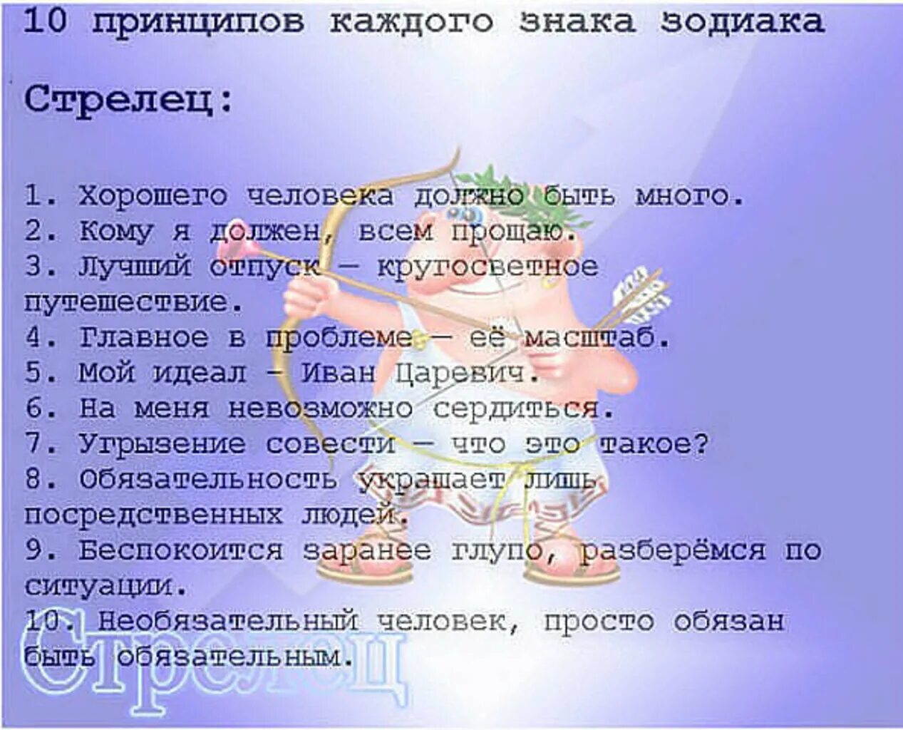 Благоприятные годы для стрельца
