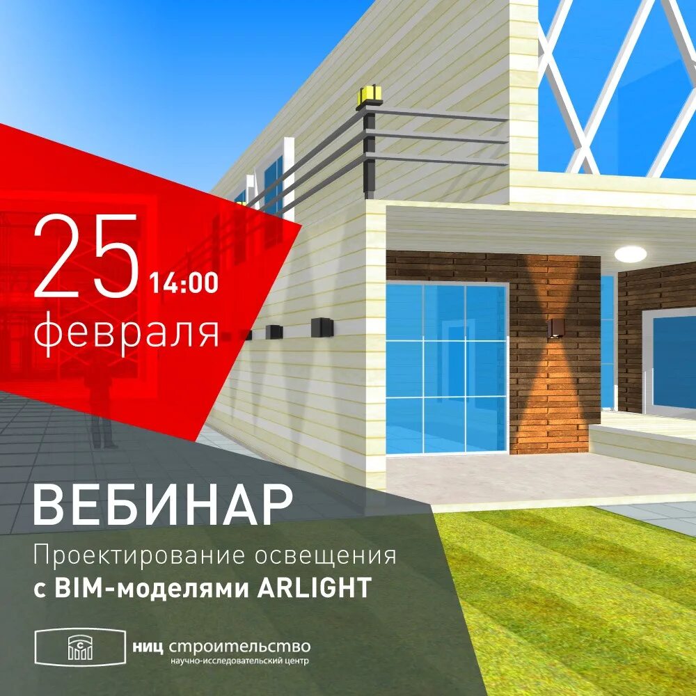 Проектирование освещения. Вебинар BIM.