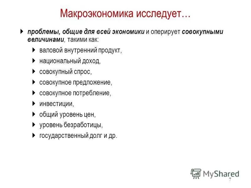 Проблемы изучаемые макроэкономикой безработица. Проблемы изучаемые макроэкономикой безработица
