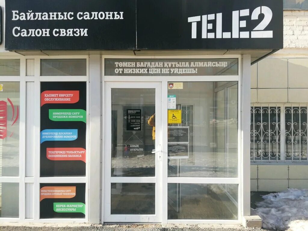 Теле2 центр казахстан