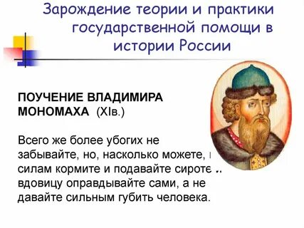 Как вы понимаете убогих не забывайте