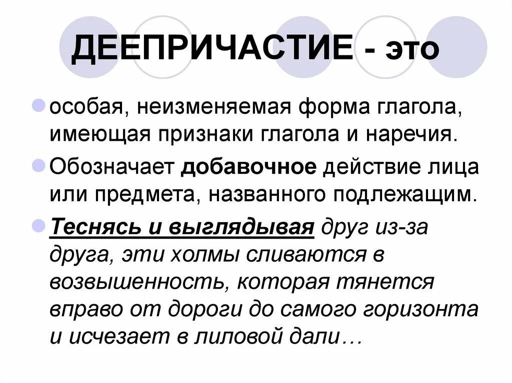 Деепричастие уроки 7 класс. Деепричастие. Деепричастие 7 класс. ОГЗ деепричастия. Цитаты о деепричастии.