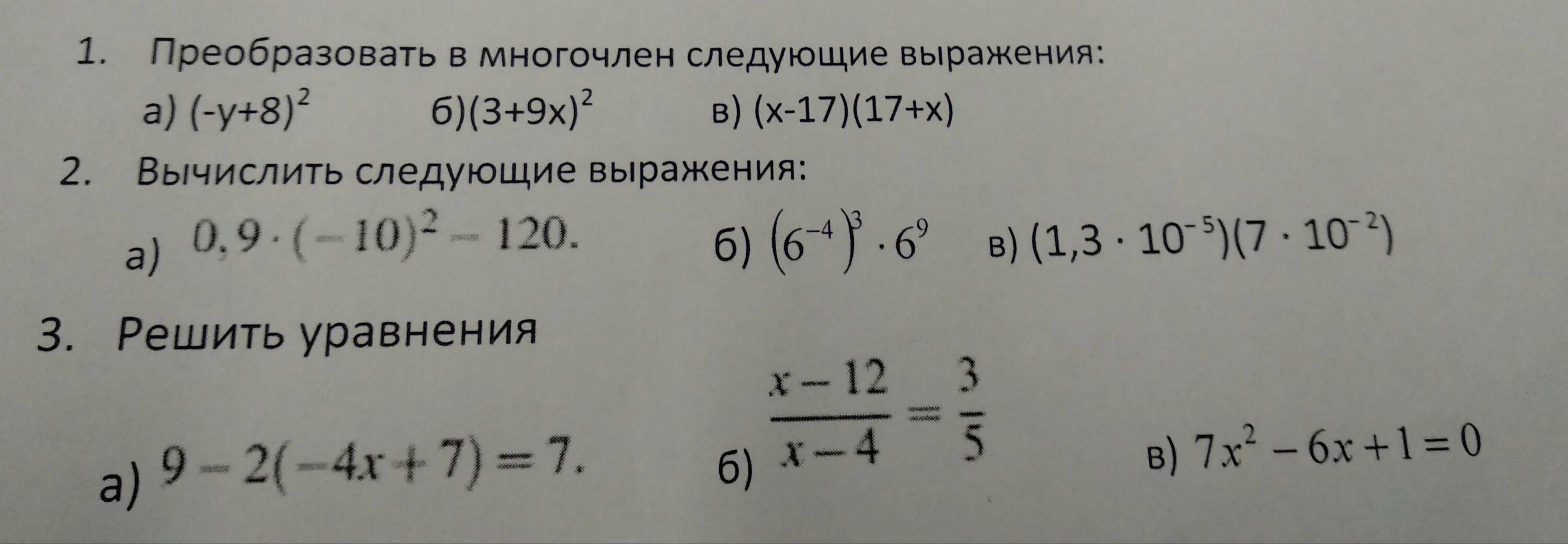 Преобразуйте выражение в многочлен 5y 2x 2. Преобразуйте в линейную форму следующие выражения. преобразовать в многочлен (2+3а)+(а2-4а). в какое из следующих выражений можно преобразовать произведение x+3 x-4. преобразуйте в многочлен (2x-b)во второй степени.