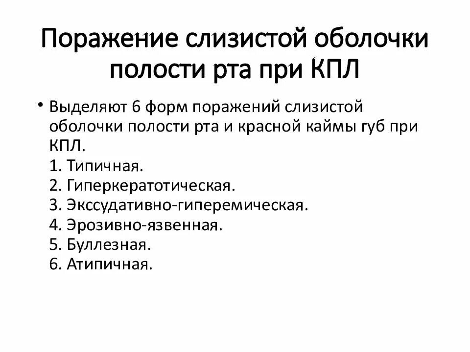 Гиперкератотическая форма красного плоского лишая. Экссудативно гиперемическая форма красного плоского лишая. Красный плоский лишай мкб. Красный плоский лишай атипичная форма. Лечение красного плоского лишая препараты