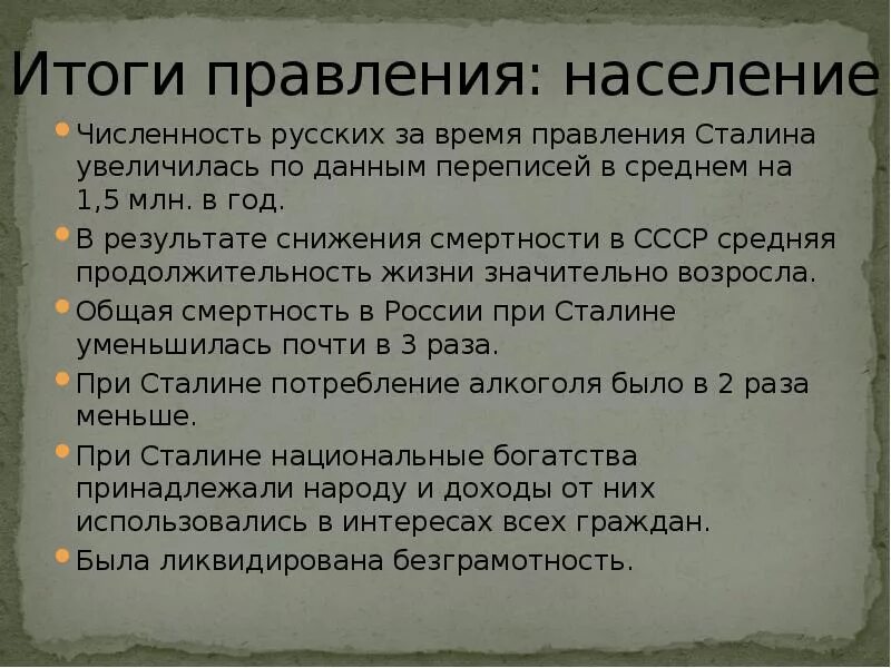 Сталин политические изменения. Итоги правления Сталина. Итоги политики Сталина. Итоги правления сталинаткратко. Итоги эпохи правления Сталина.