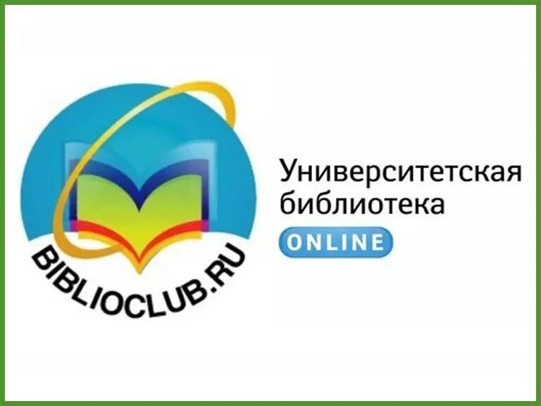 Пензенская электронная библиотека. Электронные библиотечные системы. ЭБС В библиотеке.