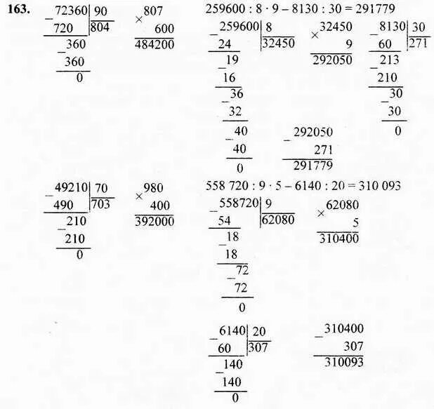 Математика четвертый класс вторая часть номер 163