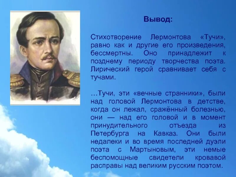 Стихотворение это произведение. М Ю Лермонтов стихотворение тучи. Михаила Юрьевича Лермонтова " тучи".