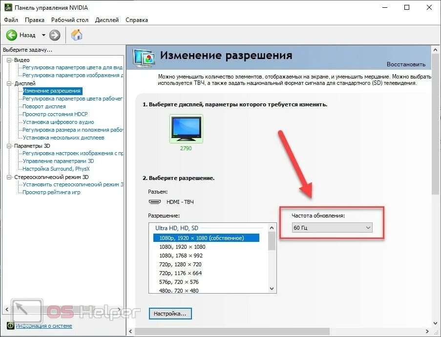 Частота мерцания экрана. Как убрать мерцание на мониторе. Программа для изменения разрешения экрана в играх. Мерцание монитора компьютера как исправить.