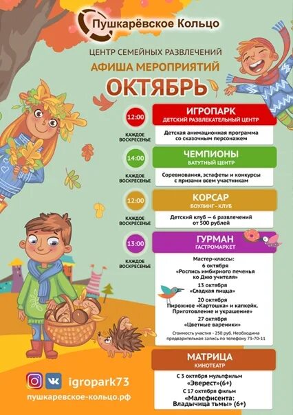 События октября для детей. Детская анимационная программа афиша. развлекательная программа для детей. мероприятия для детей на октябрь. анимационная программа для детей.