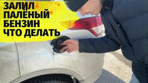 Плохое топливо