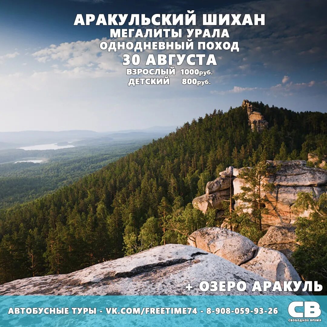 Аракульский шихан как доехать. Мегалиты урала аракульский шихан великая уральская стена. аракульский шихан дольмены. малый шихан аракуль. аракульский шихан челябинск.
