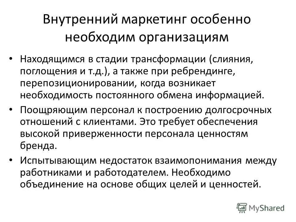 Внутренний маркетинговый анализ. Внутренний маркетинг. Концепция внутреннего маркетинга.