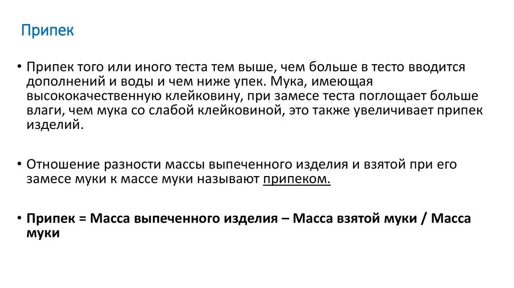 Что такое припек при выпечке хлеба. Припек это. Хлеб с припёкой. Задачи на припек решения. Расчет припека и упека.