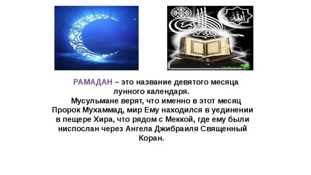 Месяц Рамадан презентация. Рамадан презентация. Праздник Рамадан презентация. Сообщение про месяц Рамадан. Зачем нужен рамадан