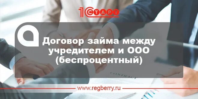 Беспроцентный займ между ООО И учредителем. Беспроцентный кредит от государства. Займ от учредителя. Беспроцентный кредит для ИП. Нюансы беспроцентного займа