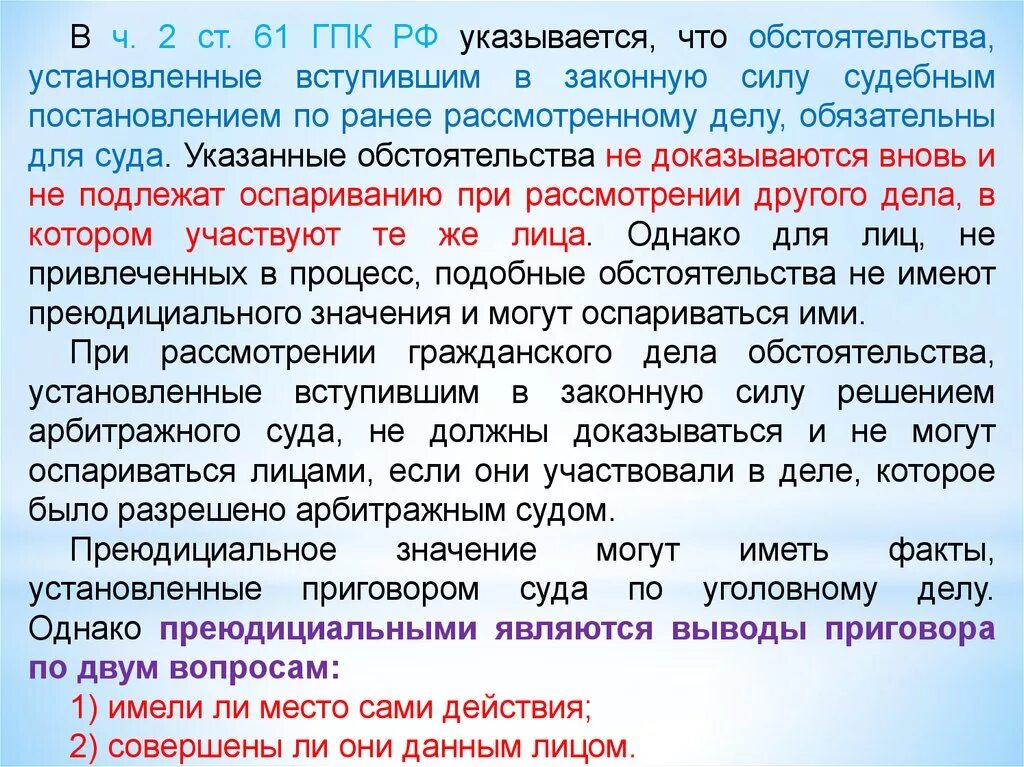 35 гпк рф комментарий. Ст 61 ГПК РФ. Решение суда вступает в законную силу. Вступление акта в законную силу. Вступивший в законную силу судебный акт.