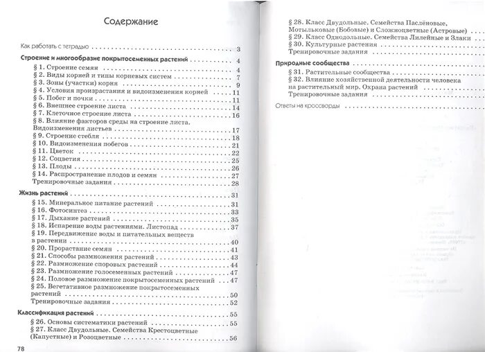 Контрольные работы 9 класс биология пасечник. Биология 6 класс пономарева содержание. биология 6 класс учебник пономарева содержание. оглавление 7 класс биология пасечник. 6 класс биология пономарев содержание.