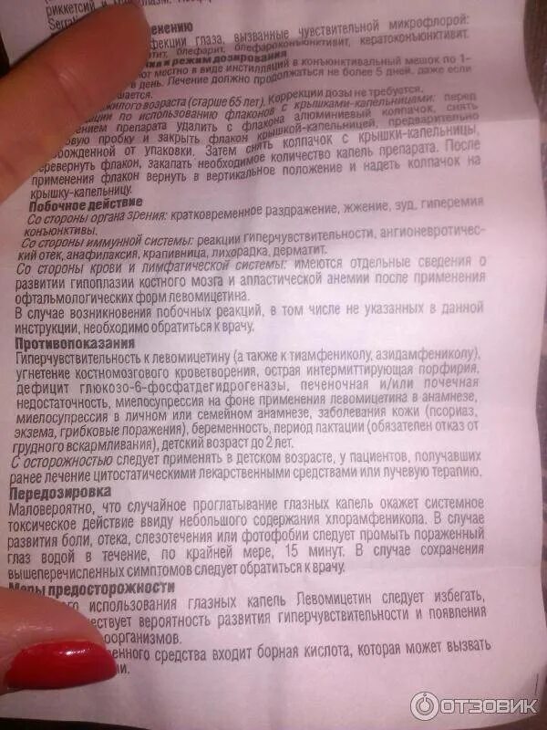 Левомицетин показания к применению глазные. Левомицетин капли глазные 3 %. Левомицетин капли глазные инструкция для детей. Левометицин глазные капли инструкция. Капли левомицетиновые для глаз инструкция.